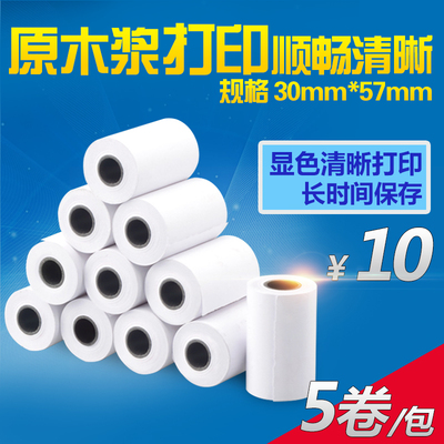 佳能MP-120MG/P1-P23/HR-8TM打印计算器适用纯木浆打印纸57x30mm