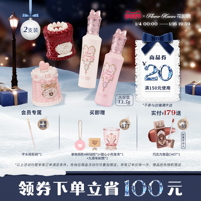 【双支装】花知晓大容量提亮遮瑕液加唇釉双支装组合旗舰店