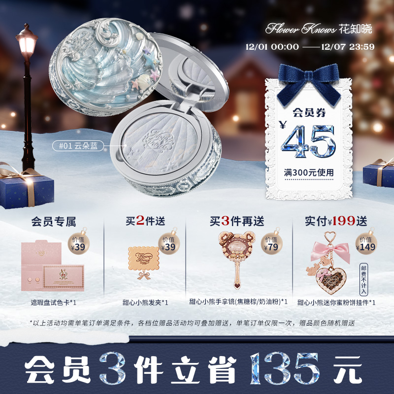 花知晓贝壳珍珠混色蜜粉饼清透哑光持妆旗舰店