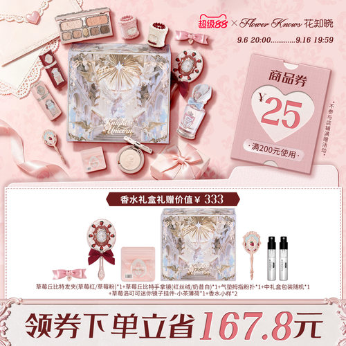 【超级88】花知晓草莓丘比特甜心礼盒唇泥腮红液综合盘旗舰店