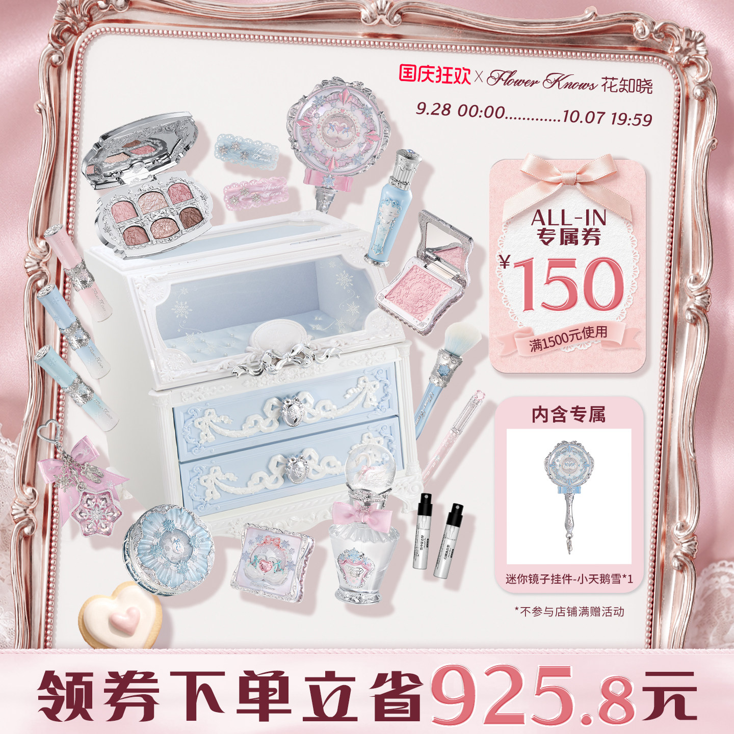 【国庆狂欢】花知晓雪花芭蕾雪花妆柜ALL-IN彩妆大礼盒旗舰店
