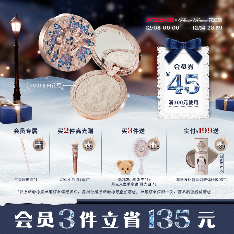 【双12狂欢】花知晓小天使浮雕高光自然提亮水光感立体旗舰店