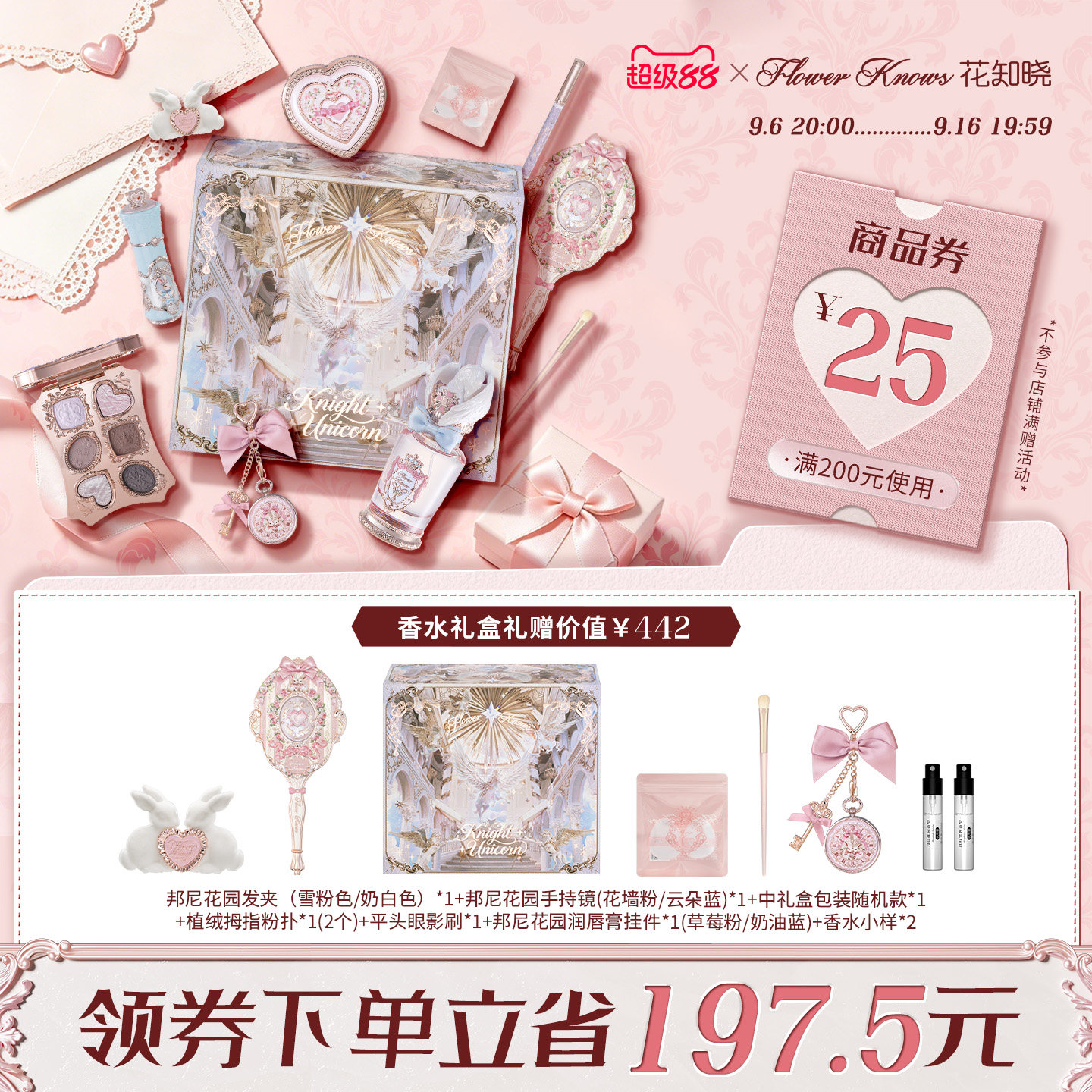 【超级88】花知晓邦尼花园唇霜腮红气垫彩妆花墙礼盒旗舰店图片