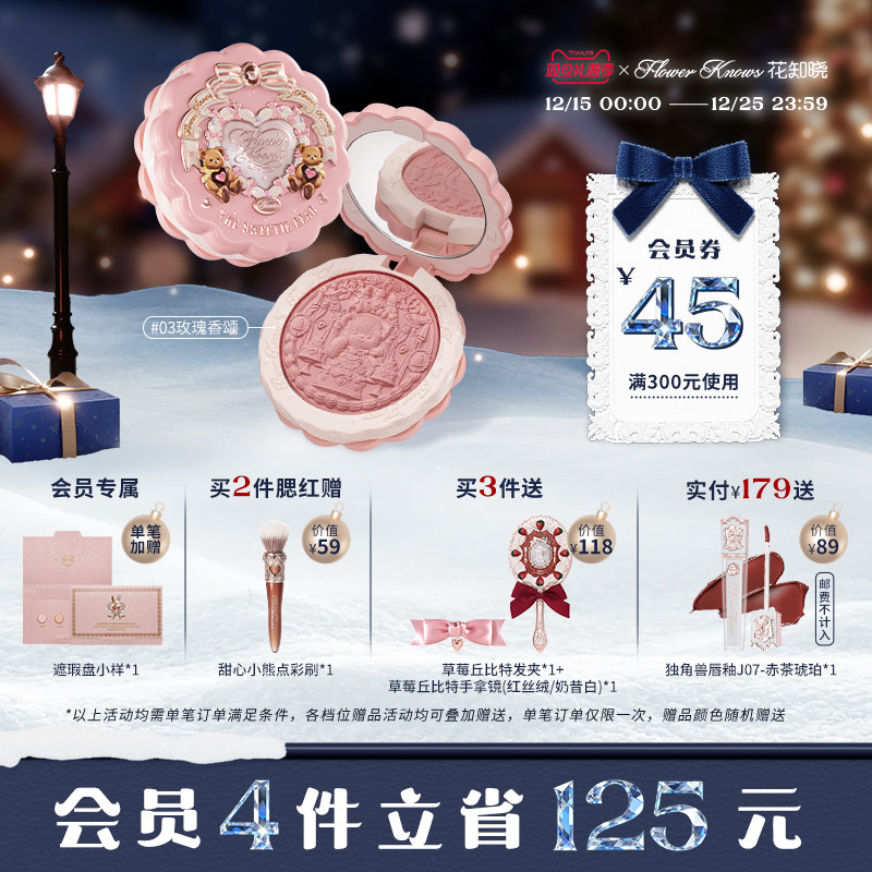 【双旦礼遇季】花知晓甜心小熊丝缎浮雕腮红柔光感清透显色旗舰店