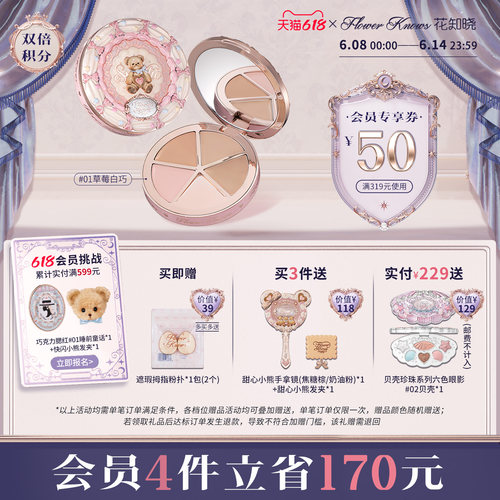 【618狂欢节】花知晓甜心小熊四色遮瑕黑眼圈痘印面部凹陷旗舰店