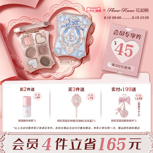【七夕礼遇季】花知晓邦尼花园哑光珠光粉质细腻六色眼影旗舰店