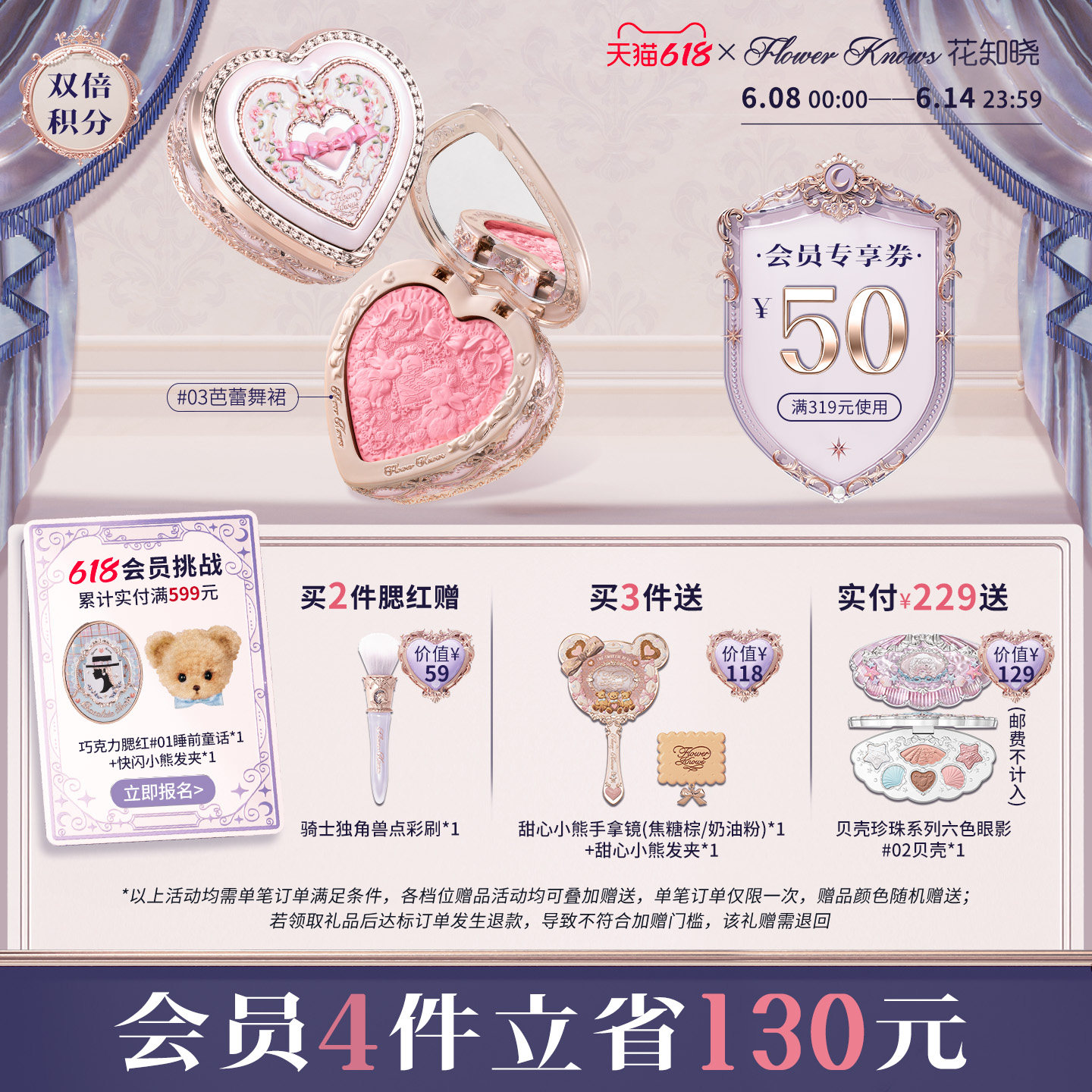 【618狂欢节】花知晓邦尼花园冻干浮雕腮红膨胀氛围色旗舰店