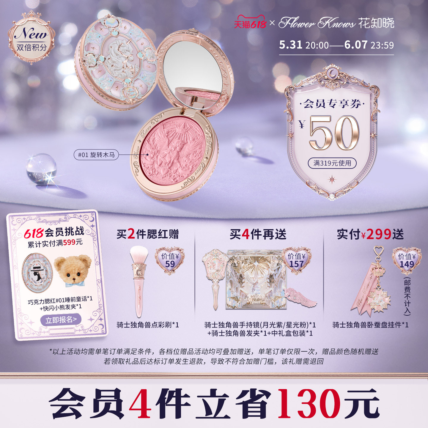 【新品上新】花知晓骑士独角兽丝缎腮红贴肤持妆氛围感旗舰店