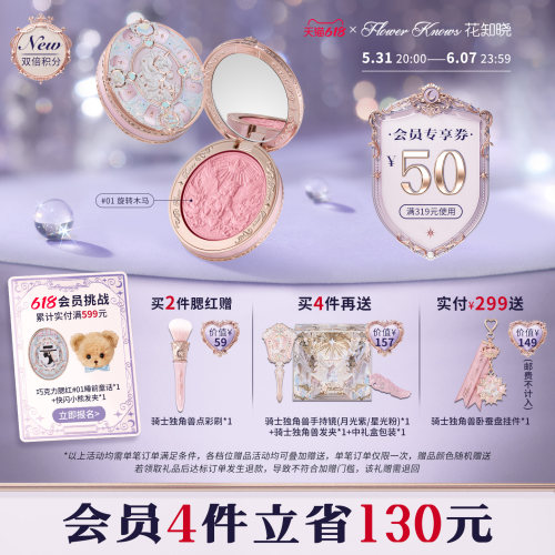 【新品上新】花知晓骑士独角兽丝缎腮红贴肤持妆氛围感旗舰店