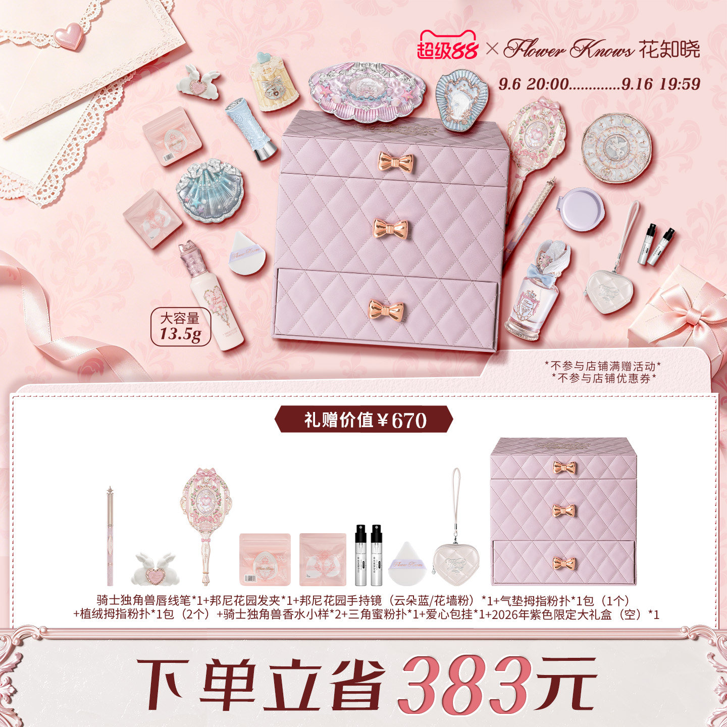 【超级88】花知晓七夕全套心笺彩妆礼盒情人节礼物旗舰店