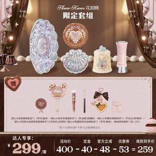 【达人专享】花知晓限定套组彩妆礼盒达人专享ys