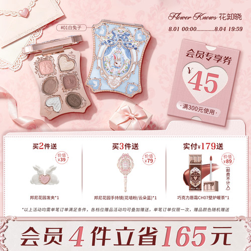 花知晓邦尼花园哑光珠光粉质细腻六色眼影旗舰店