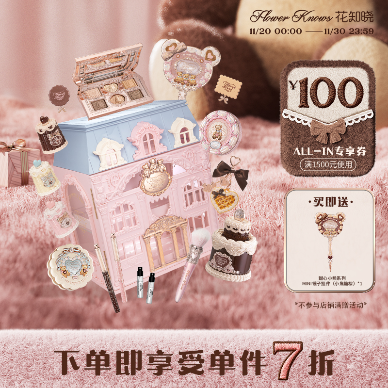 【彩妆礼物】花知晓甜心小熊系列allin大礼盒旗舰店