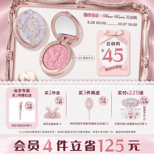 【国庆狂欢】花知晓骑士独角兽丝缎腮红贴肤持妆氛围感旗舰店