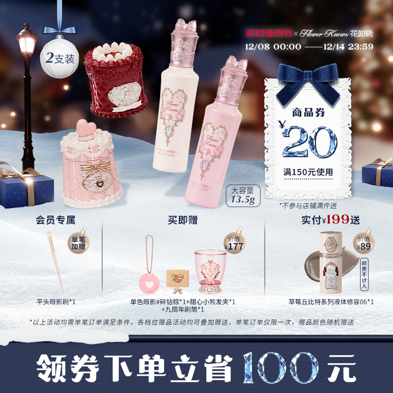 【双支装】花知晓大容量提亮遮瑕液加唇釉双支装组合旗舰店