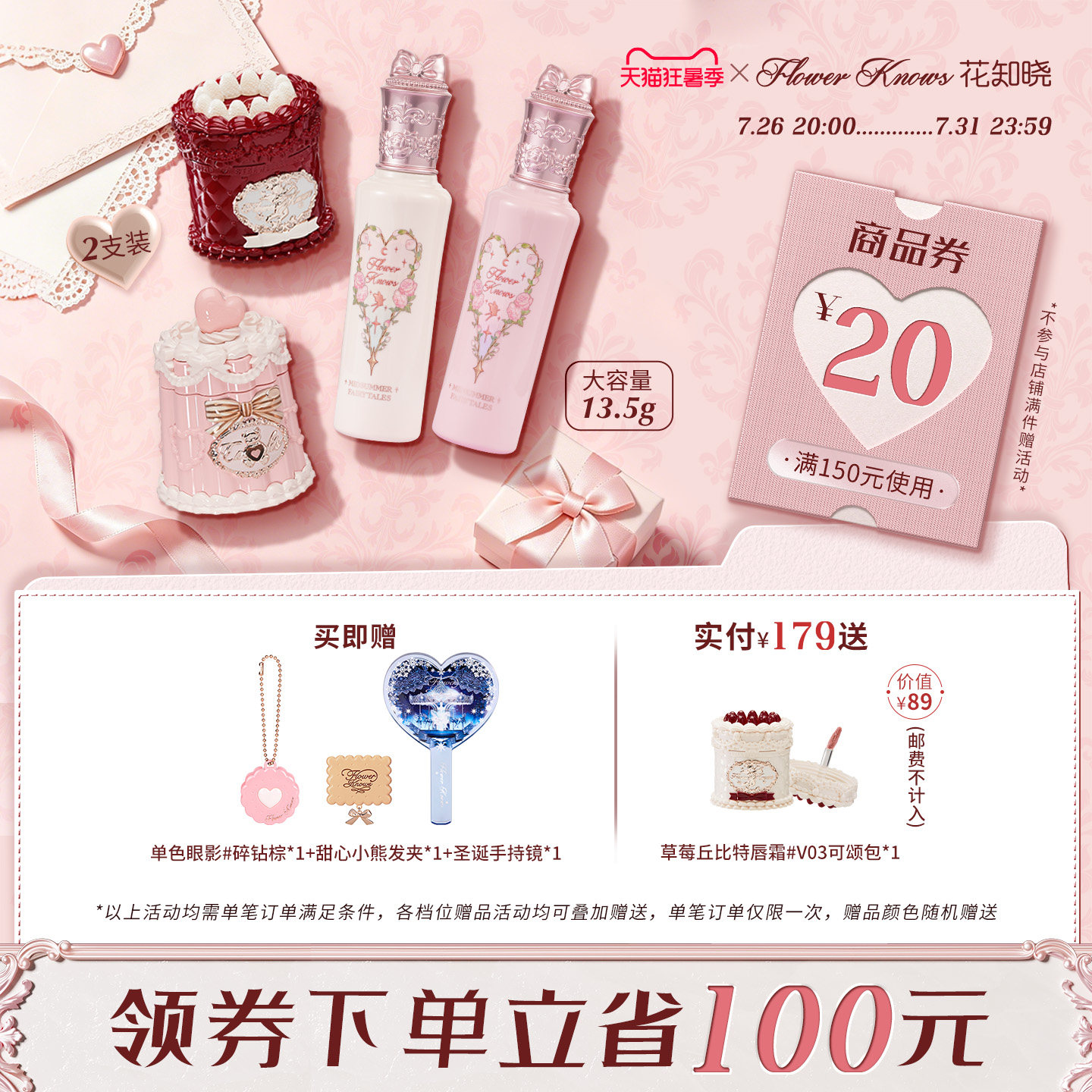 【双支装】花知晓大容量提亮遮瑕液加唇釉双支装组合旗舰店