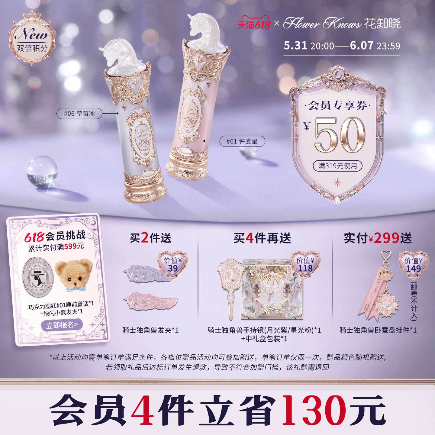 【新品上新】花知晓骑士独角兽成膜水光口红不易粘腻旗舰店