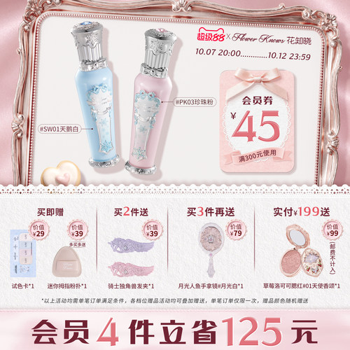 【超级88】花知晓雪花芭蕾水润提亮液轻盈贴肤旗舰店
