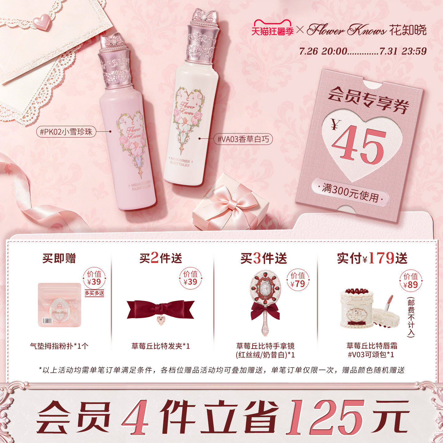 【狂暑季】花知晓仲夏夜提亮遮瑕液修颜提亮不易暗沉旗舰店 - 实物图