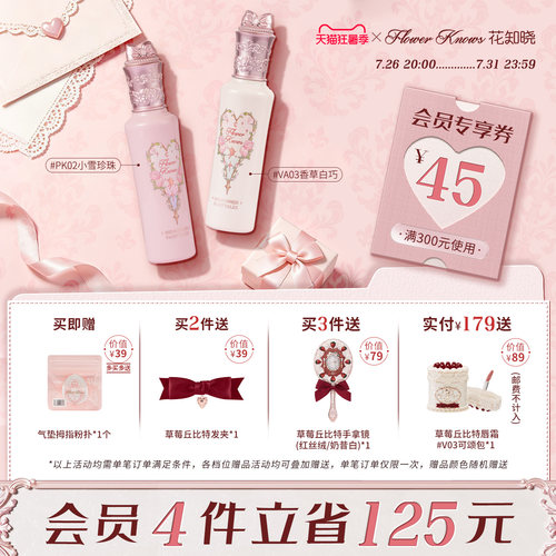 【狂暑季】花知晓仲夏夜提亮遮瑕液修颜提亮不易暗沉旗舰店