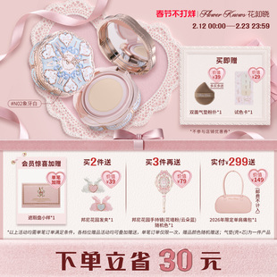 【春节不打烊】花知晓邦尼花园气垫粉霜细腻贴肤遮瑕持妆旗舰店