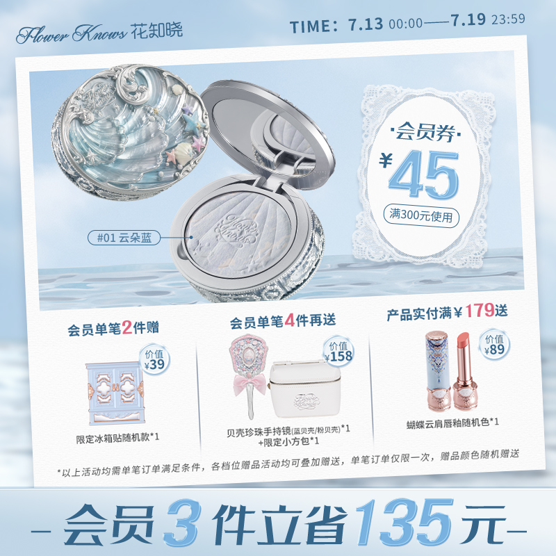 花知晓贝壳珍珠混色蜜粉饼清透哑光持妆旗舰店