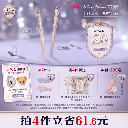【新品上新】花知晓骑士独角兽唇线笔粉绒雾面轻盈透气旗舰店