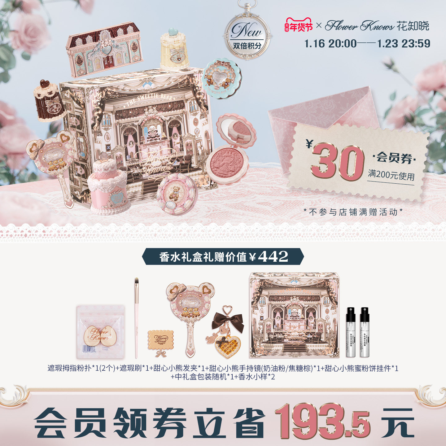 【彩妆礼物】花知晓甜心小熊曲奇彩妆唇釉腮红眼影遮瑕礼盒旗舰店,彩妆/香水/美妆工具,彩妆套装,淘宝优惠券,粉丝福利购,淘宝优惠卷