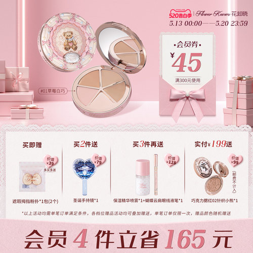 【520告白季】花知晓甜心小熊四色遮瑕黑眼圈痘印面部凹陷旗舰店