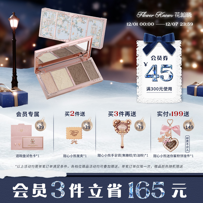 花知晓蝴蝶云肩高光提亮立体修容盘旗舰店