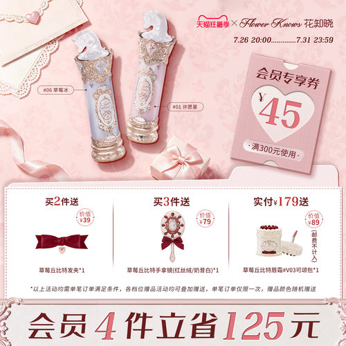 【狂暑季】花知晓骑士独角兽成膜水光口红不易粘腻旗舰店