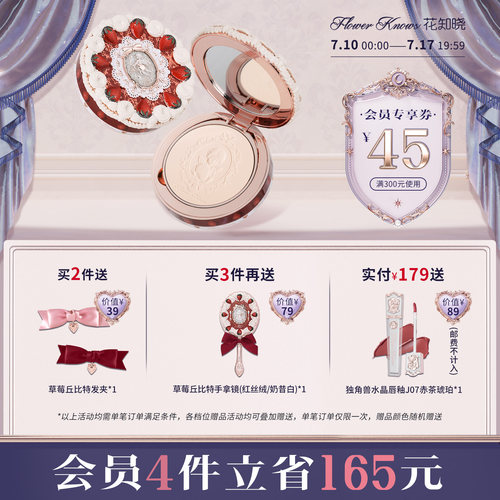 花知晓草莓丘比特粉饼哑光柔焦控油持妆旗舰店