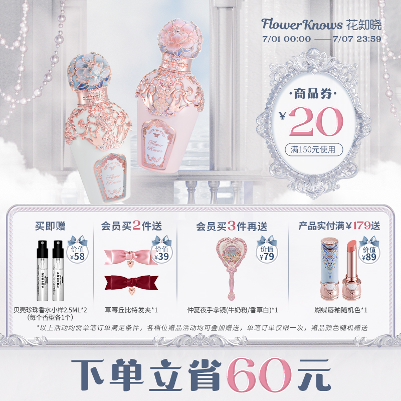 花知晓蝴蝶云肩木质皂感花香留香香水旗舰店