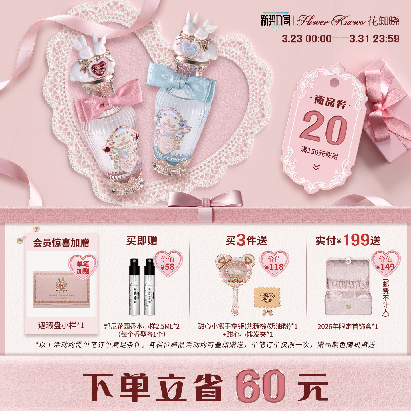 【新势力周】花知晓邦尼花园特调花果调香水旗舰店