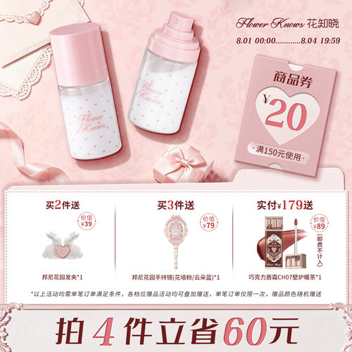 花知晓妆前打底保湿精华喷雾旗舰店