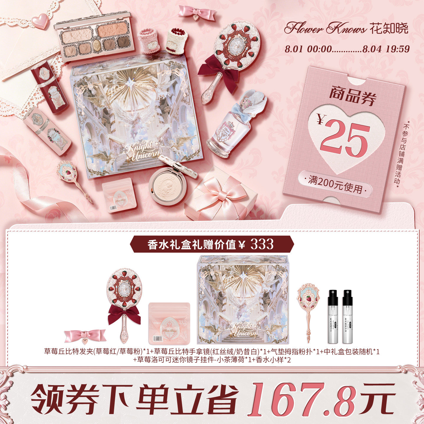 【节日礼物】花知晓草莓丘比特甜心礼盒唇泥腮红液综合盘旗舰店