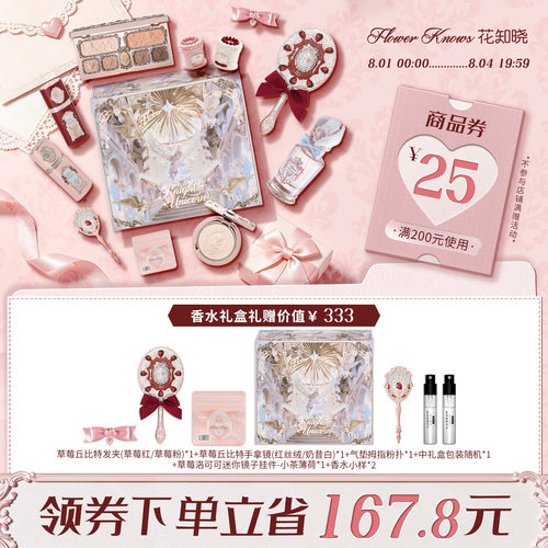 【节日礼物】花知晓草莓丘比特甜心礼盒唇泥腮红液综合盘旗舰店