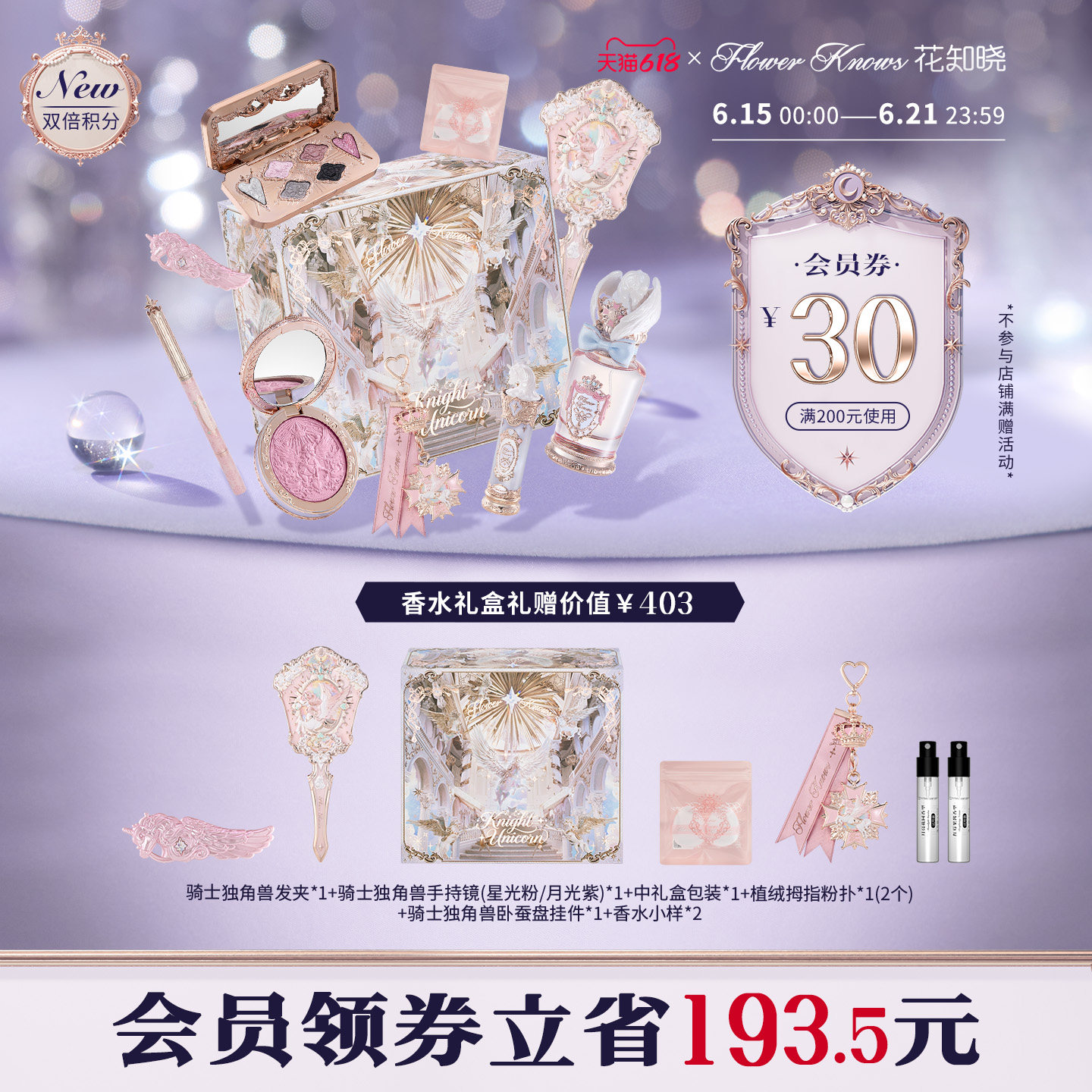 【节日礼物】花知晓骑士独角兽口红腮红蜜粉星光礼盒旗舰店