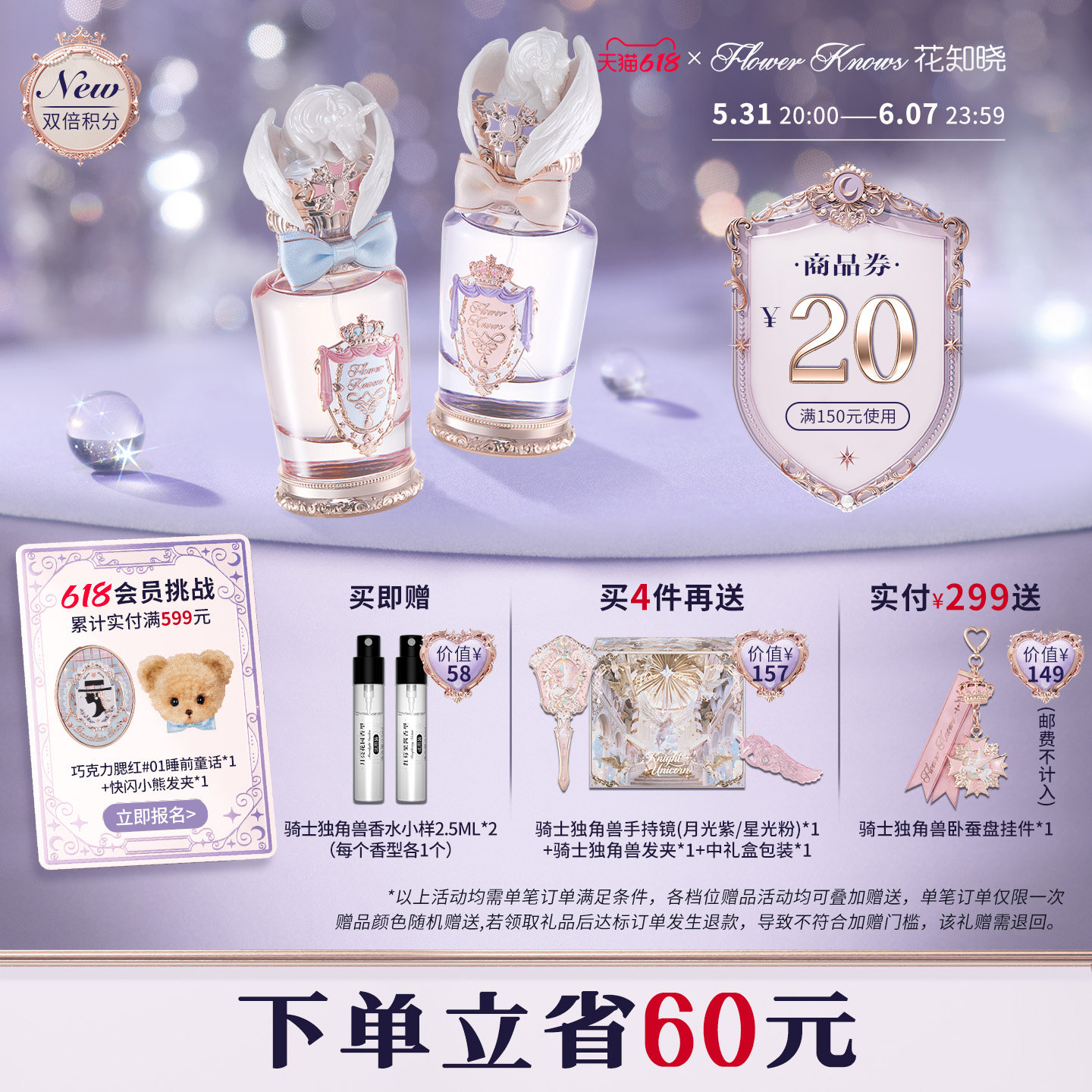 【新品上新】花知晓骑士独角兽香水花果香旗舰店