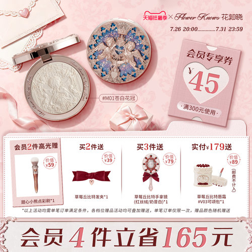 【狂暑季】花知晓小天使浮雕高光自然提亮水光感立体旗舰店