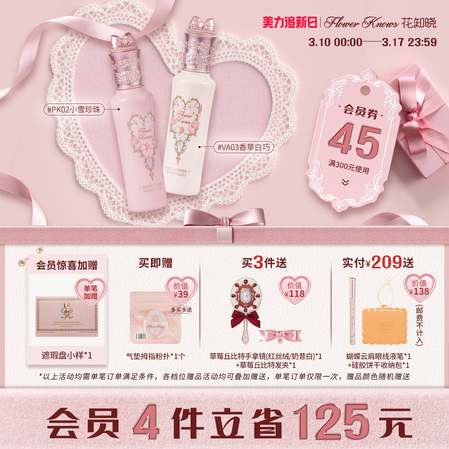 【美力追新日】花知晓仲夏夜提亮遮瑕液阿里北杯联合共创旗舰店