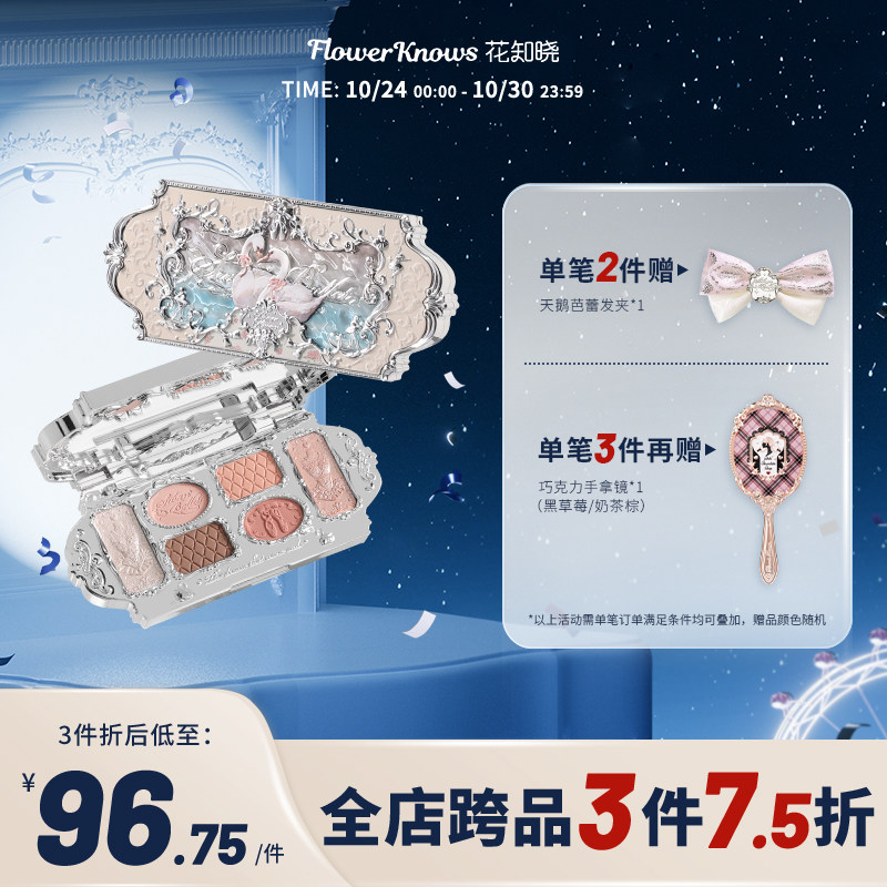 【3件7.5折】花知晓天鹅芭蕾六色眼影盘哑光细闪珠光综合盘旗舰店怎么看?