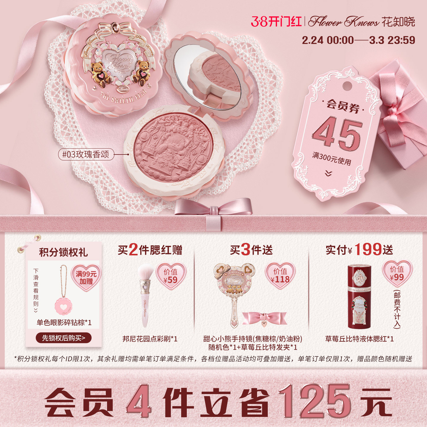 【春节不打烊】花知晓甜心小熊丝缎浮雕腮红柔光感清透显色旗舰店