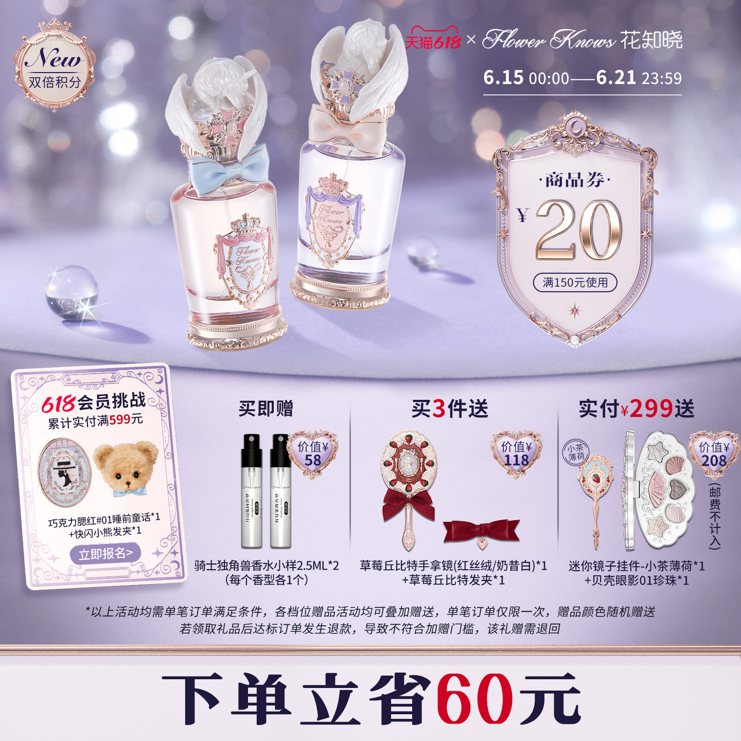 【618狂欢节】花知晓骑士独角兽香水花果香旗舰店