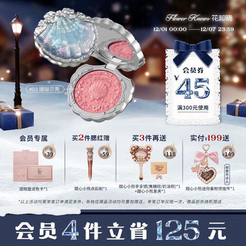 花知晓贝壳珍珠浮雕丝缎腮红膨胀哑光旗舰店