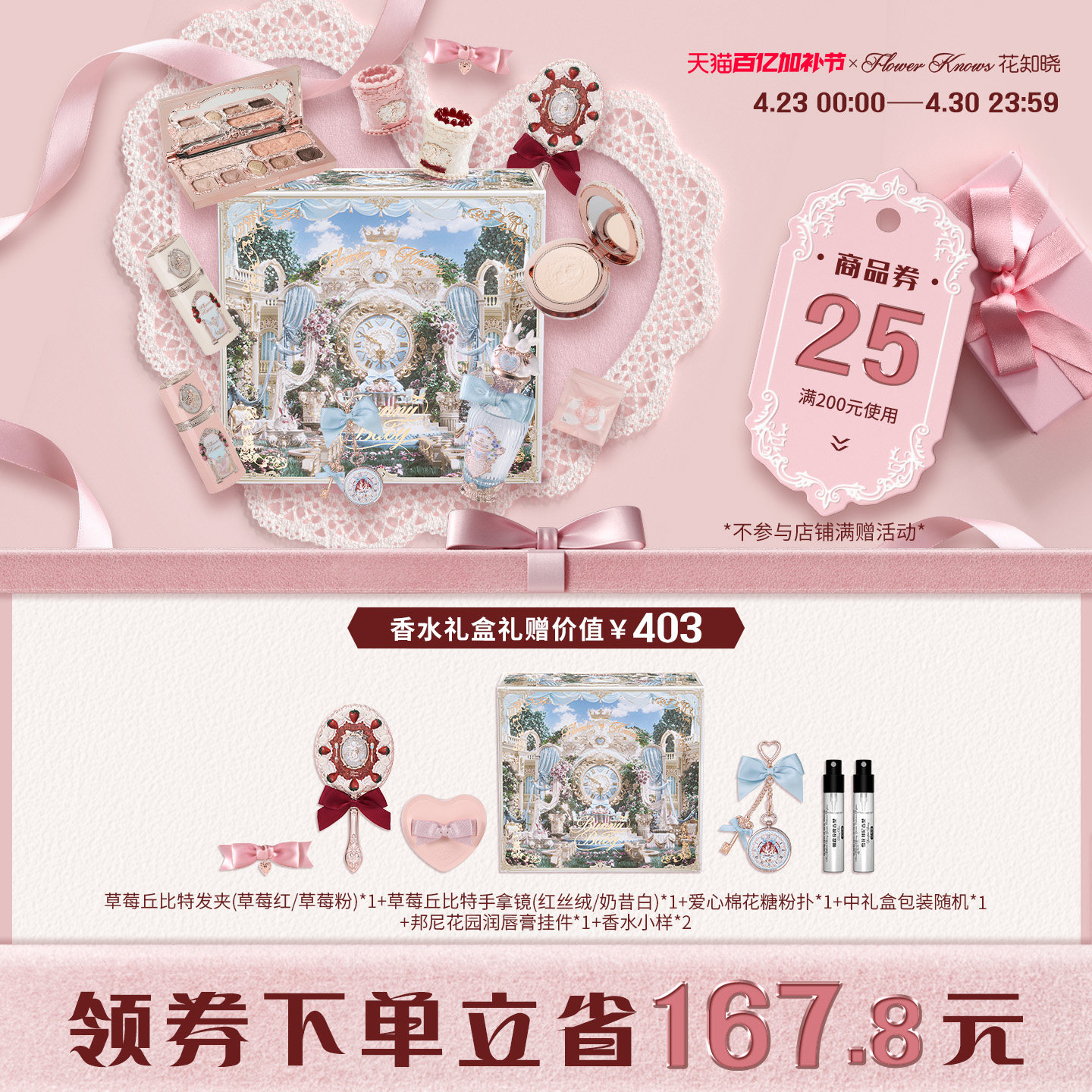 【节日礼物】花知晓草莓丘比特甜心礼盒唇泥腮红液综合盘旗舰店