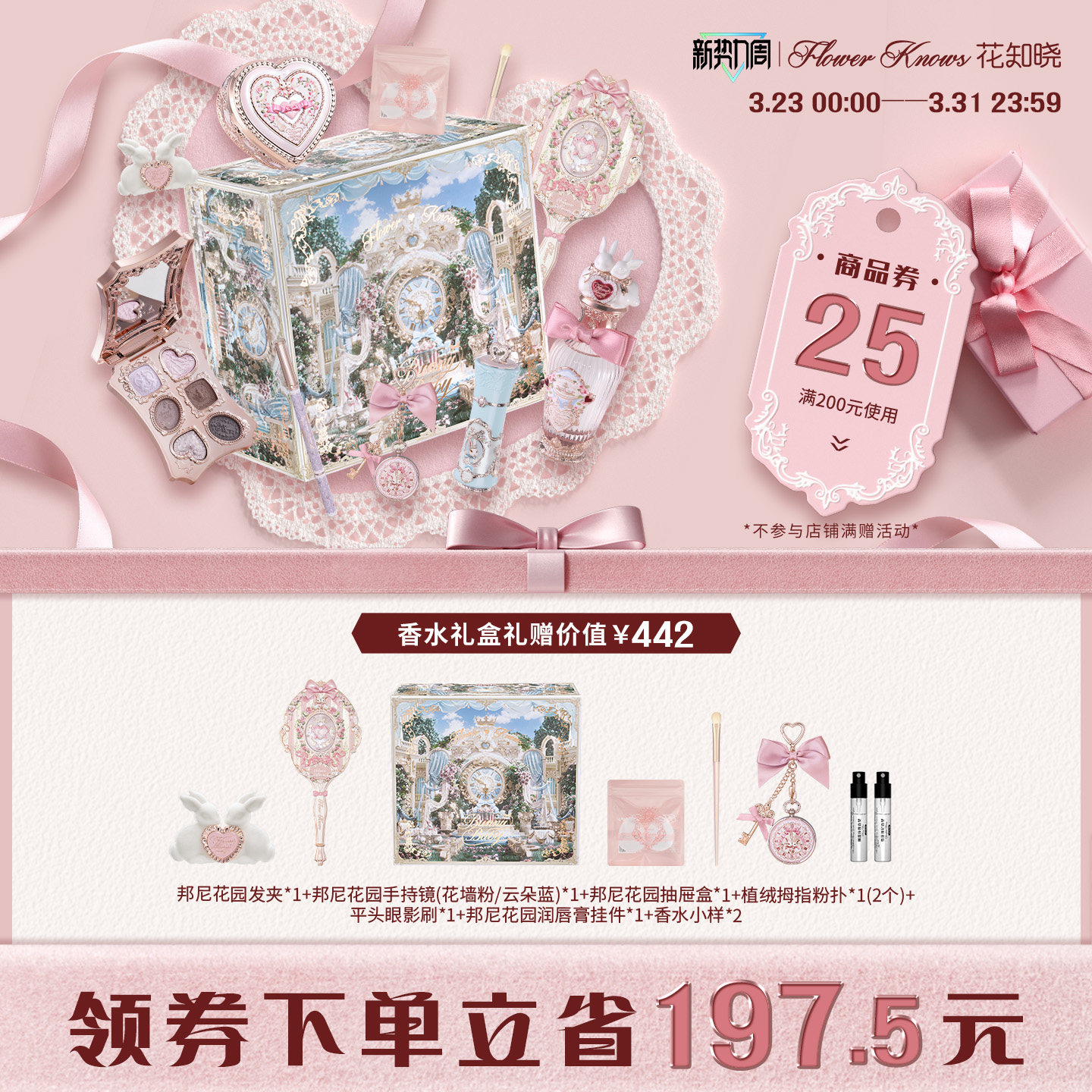 【彩妆礼盒】花知晓邦尼花园唇霜腮红气垫彩妆花墙礼盒旗舰店