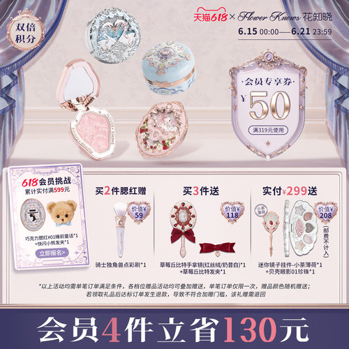 【618狂欢节】花知晓腮红膨胀紫哑光高光独角兽雪霜珍珠旗舰店