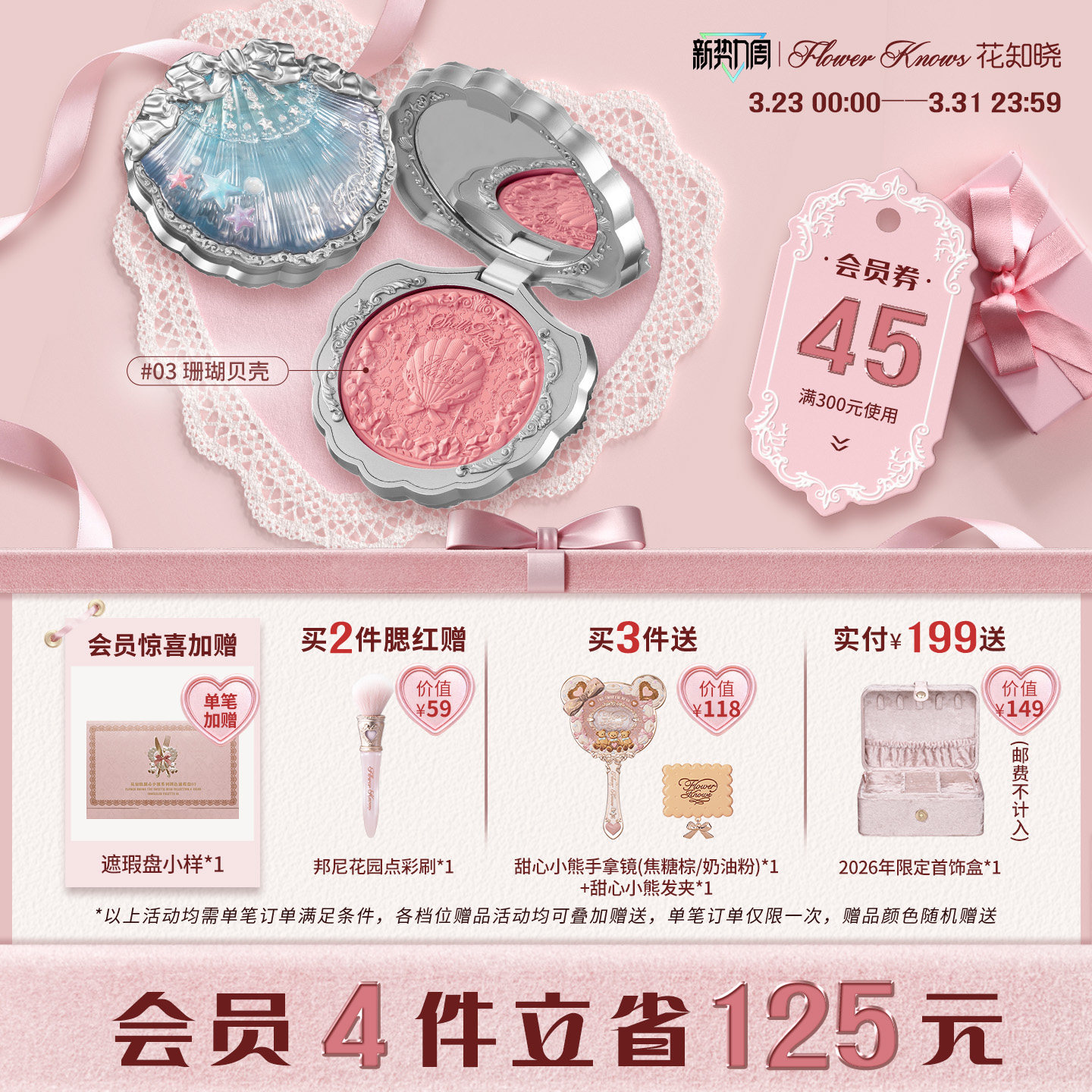 【春节不打烊】花知晓贝壳珍珠浮雕丝缎腮红膨胀哑光旗舰店