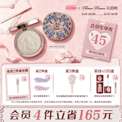 【中秋团圆季】花知晓小天使浮雕高光自然提亮水光感立体旗舰店